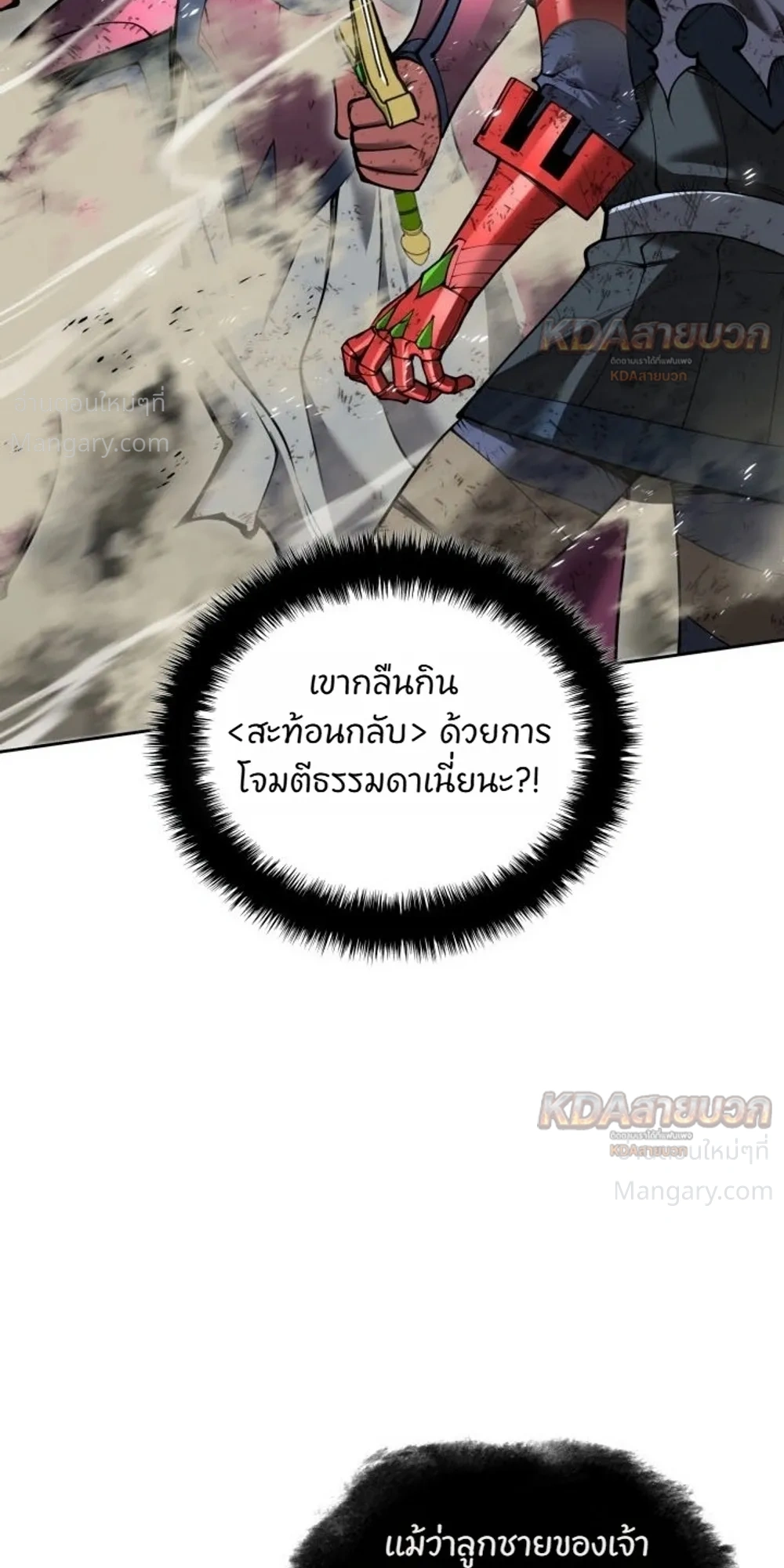 Overgeared (Remake) ตอนที่ 334 หน้า 32