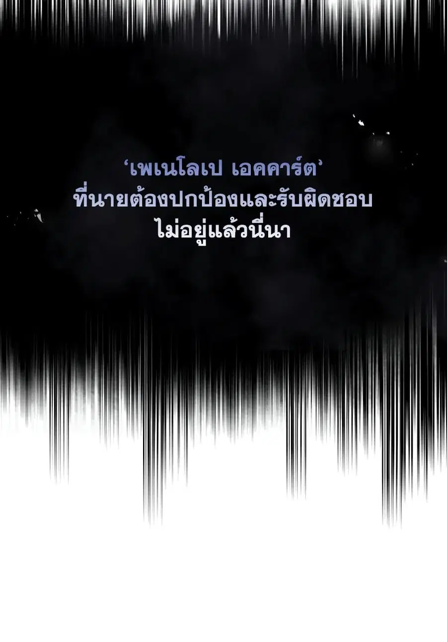 Death Is The Only Ending For The Villainess ตอนที่ 106 หน้า 49