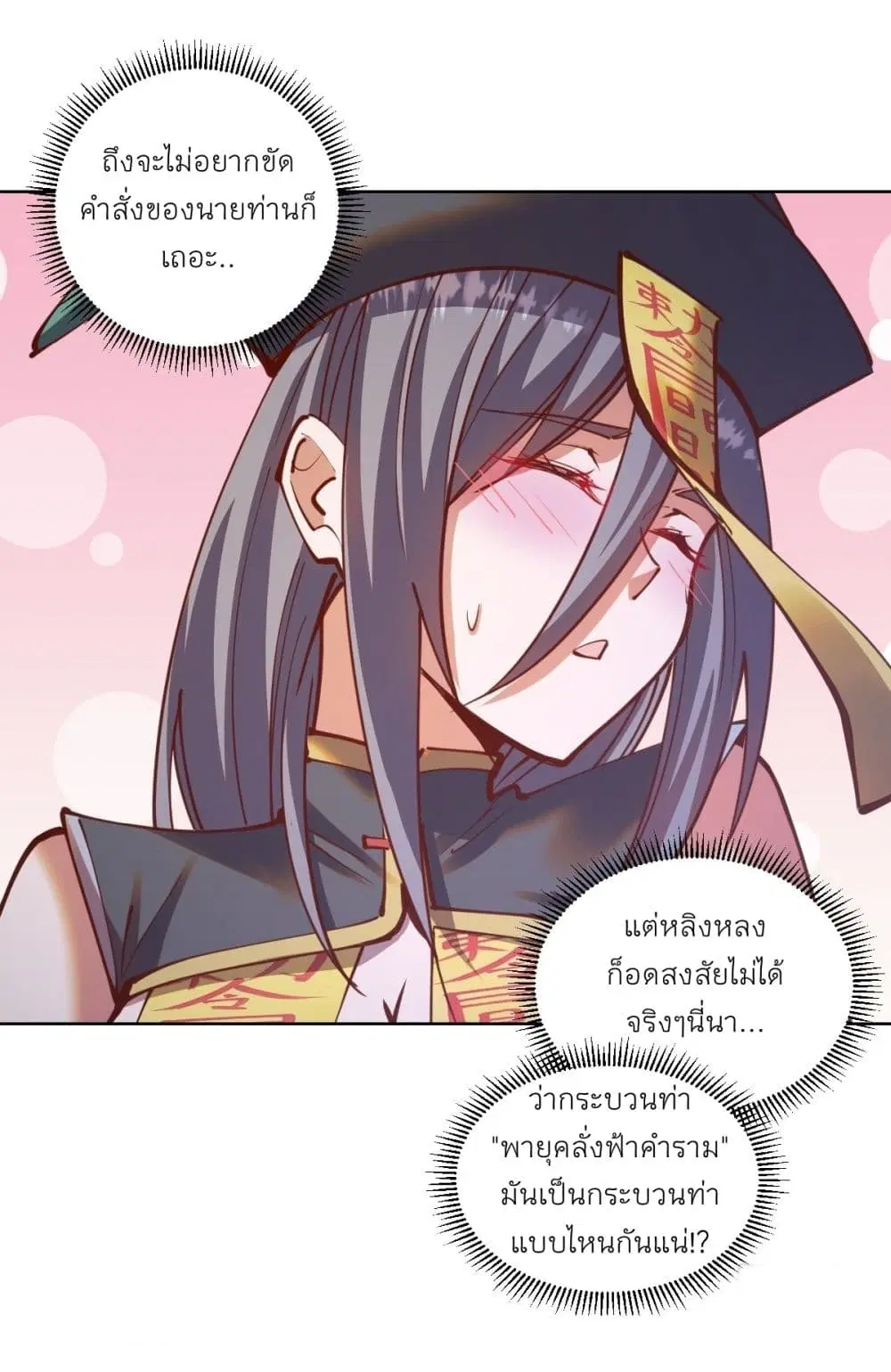 King Star Emperor ตอนที่ 232 หน้า 9