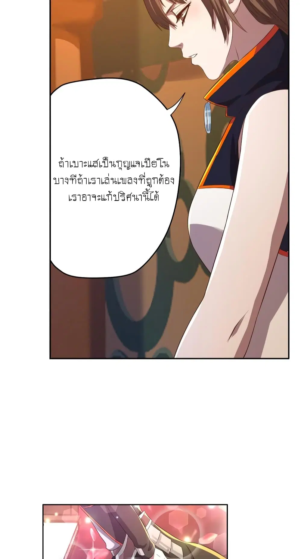 Player Reborn ตอนที่ 60 หน้า 4