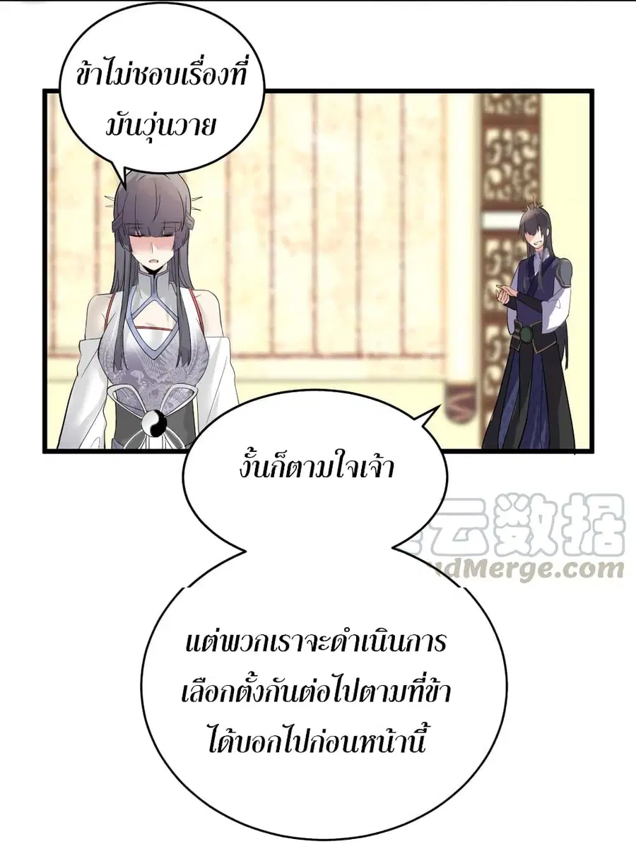 I might be A Fake Fairy ตอนที่ 9 หน้า 25
