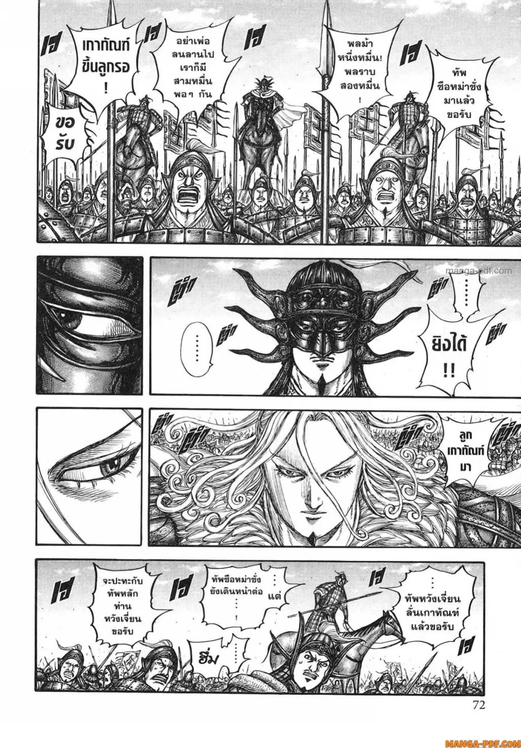 Kingdom ตอนที่ 783 หน้า 6