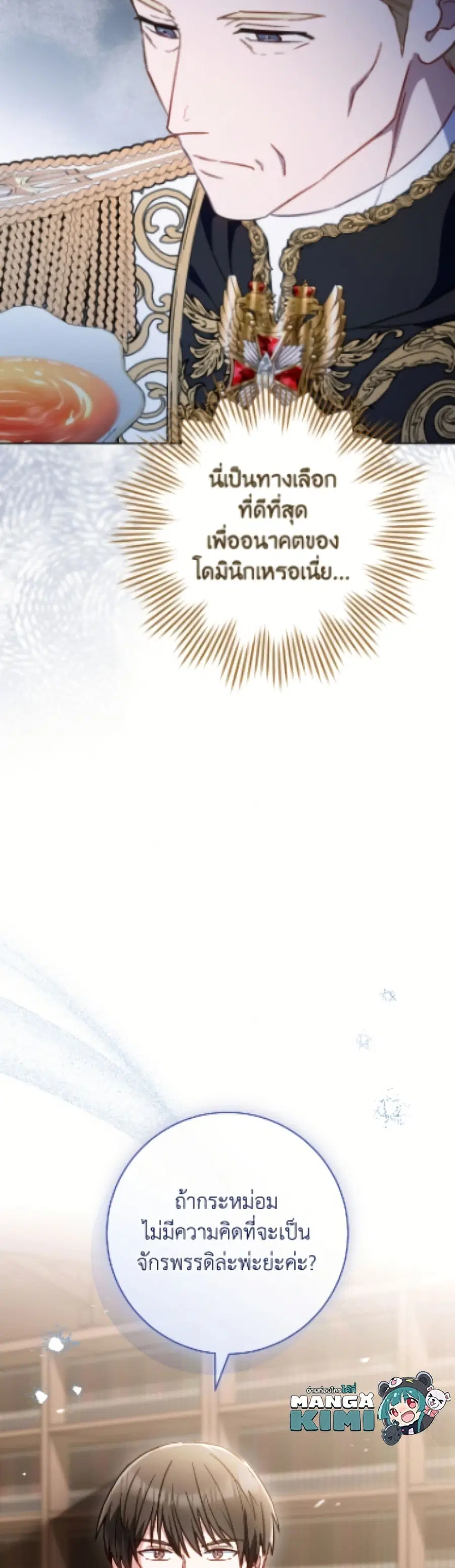 The Young Lady Is a Royal Chef ตอนที่ 189 หน้า 25