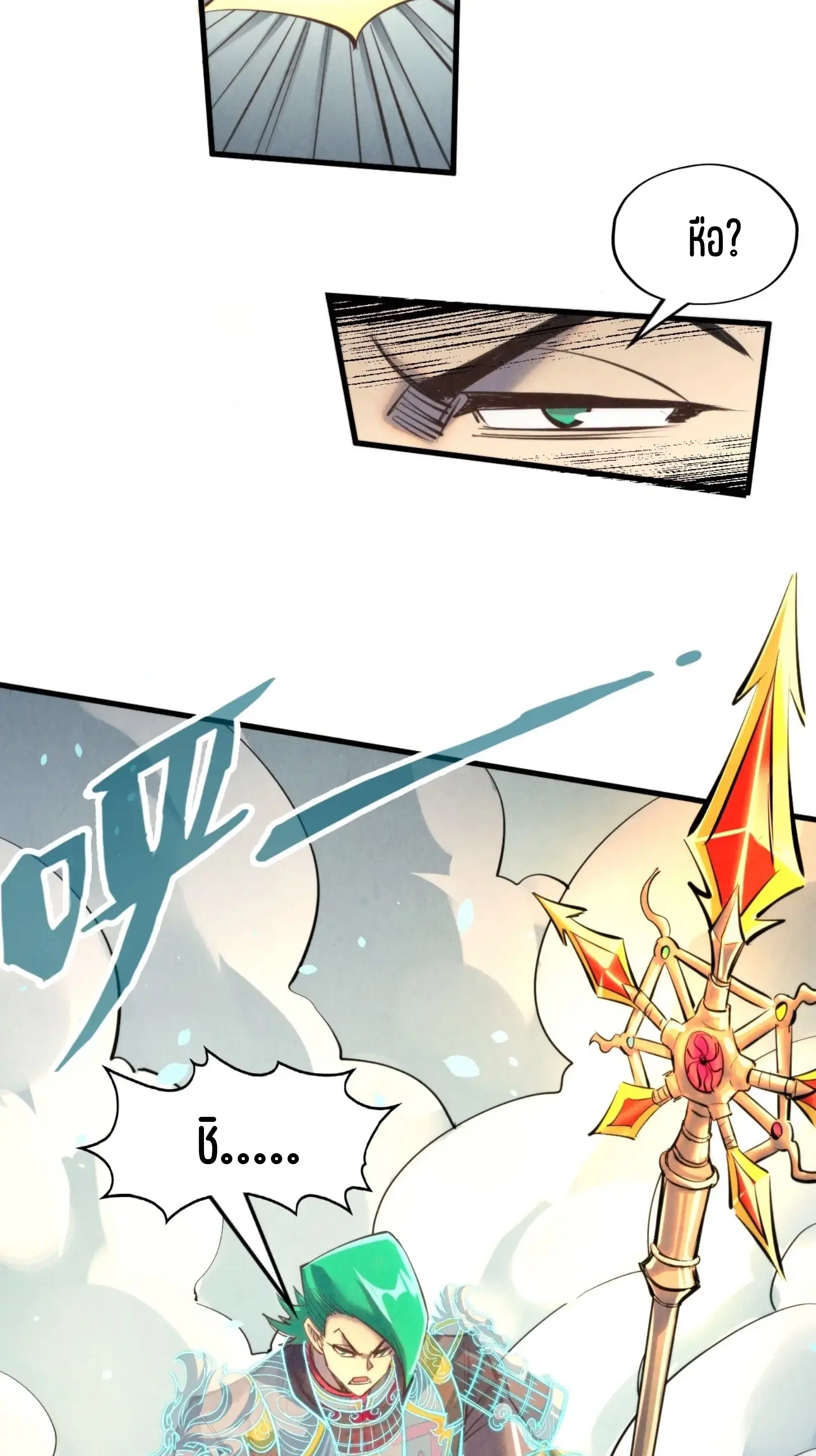 The Eternal Supreme ตอนที่ 260 หน้า 57