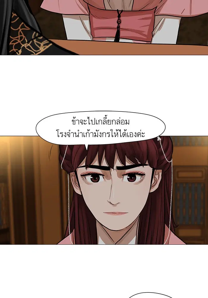 Escort Warrior ตอนที่ 36 หน้า 13