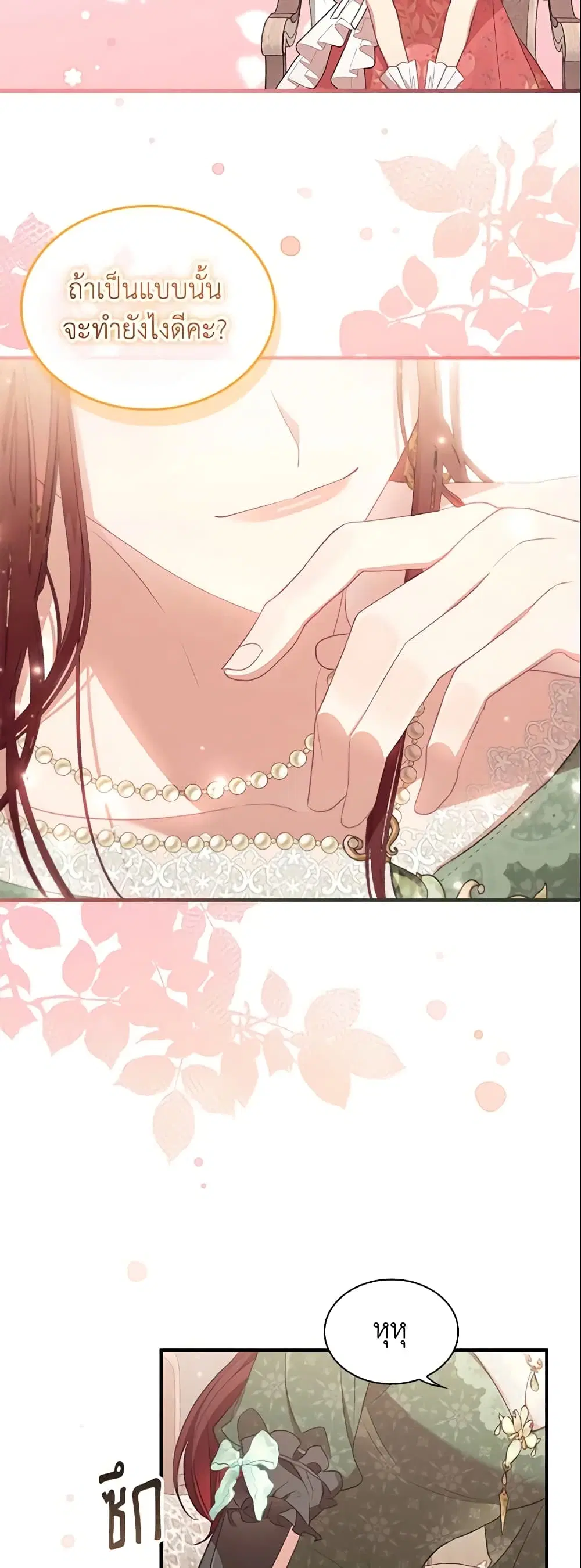 The Beloved Little Princess ตอนที่ 144 หน้า 32