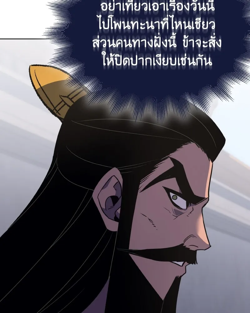 I Reincarnated As The Crazed Heir เกิดอีกทีเป็นว่าที่ประมุขลัทธิมาร ตอนที่ 97 หน้า 113