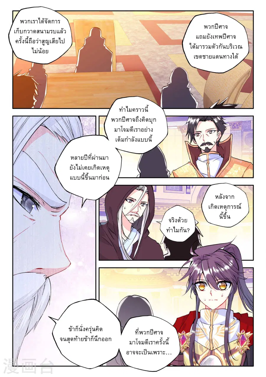 Shen Yin Wang Zuo ตอนที่ 80 หน้า 6