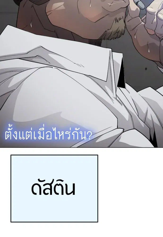 Superhuman Era ตอนที่ 194 หน้า 97