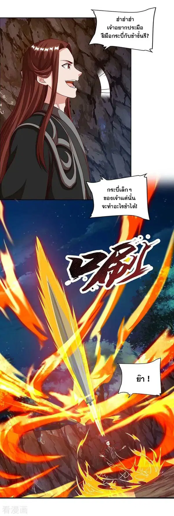 Reborn 80,000 years ตอนที่ 88 หน้า 1