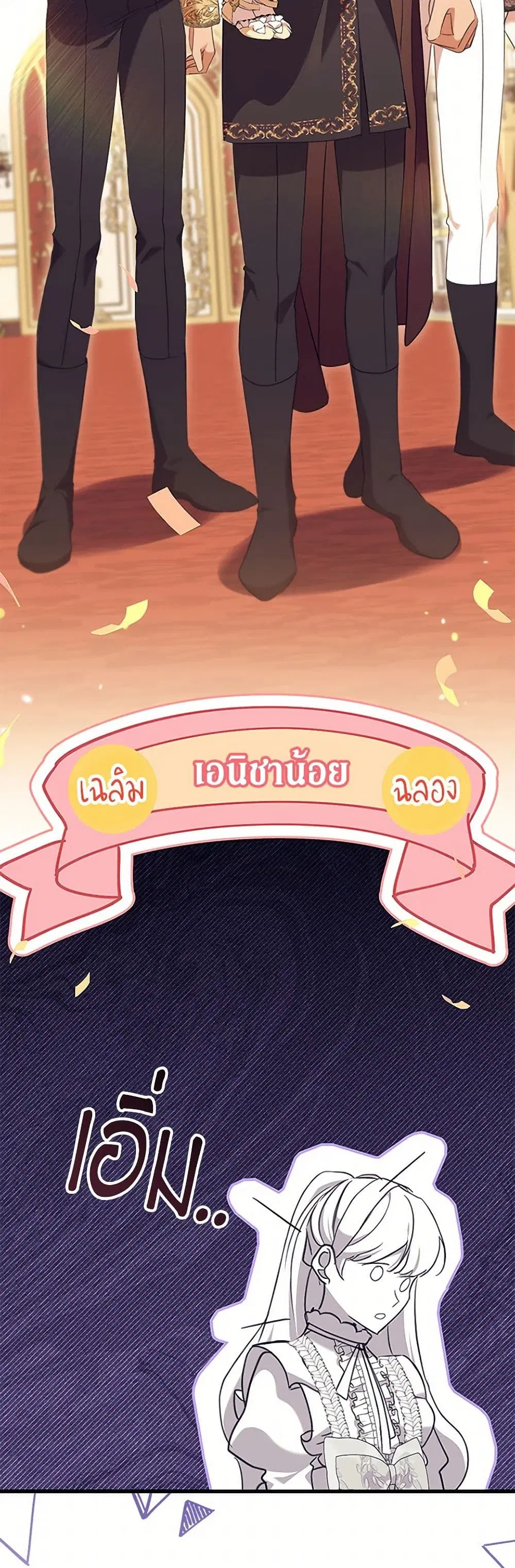 The Beloved Little Princess ตอนที่ 198 หน้า 27