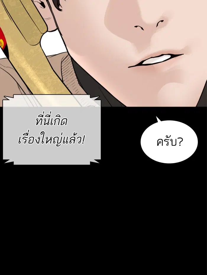 How to Fight ตอนที่ 131 หน้า 121