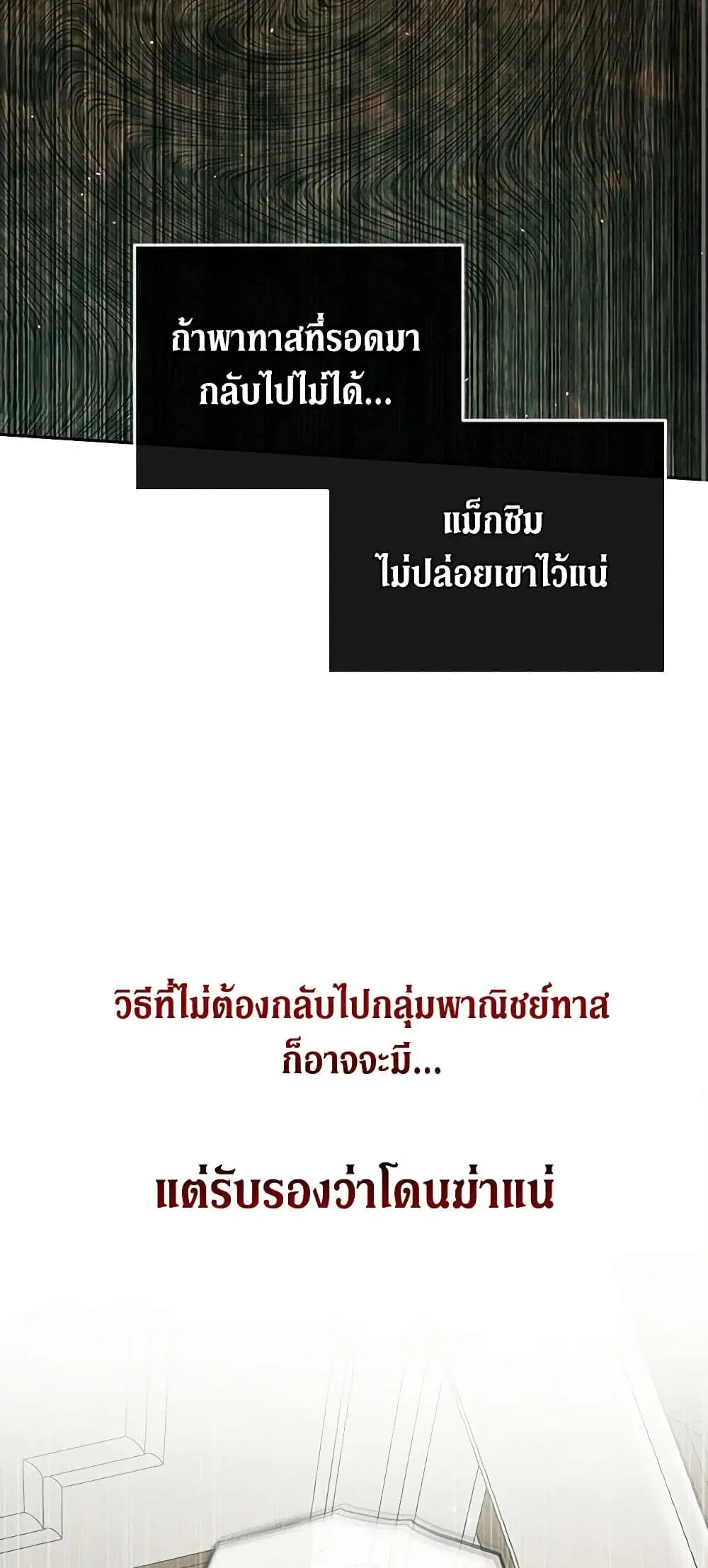 The Siren: Becoming the Villain’s Family ตอนที่ 89 หน้า 23