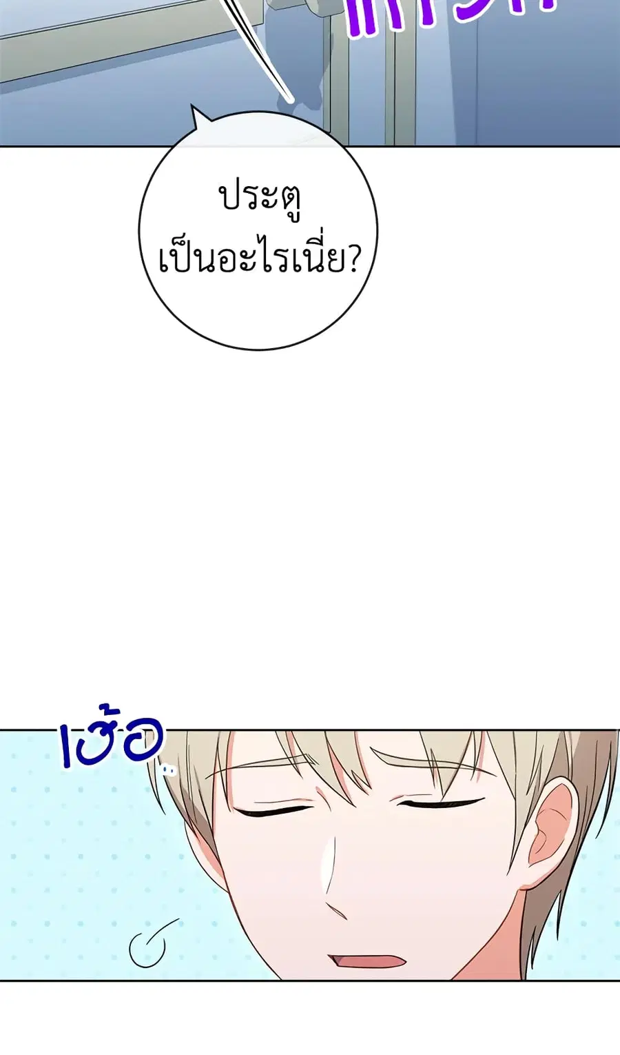 The Young Lady Is a Royal Chef ตอนที่ 91 หน้า 41