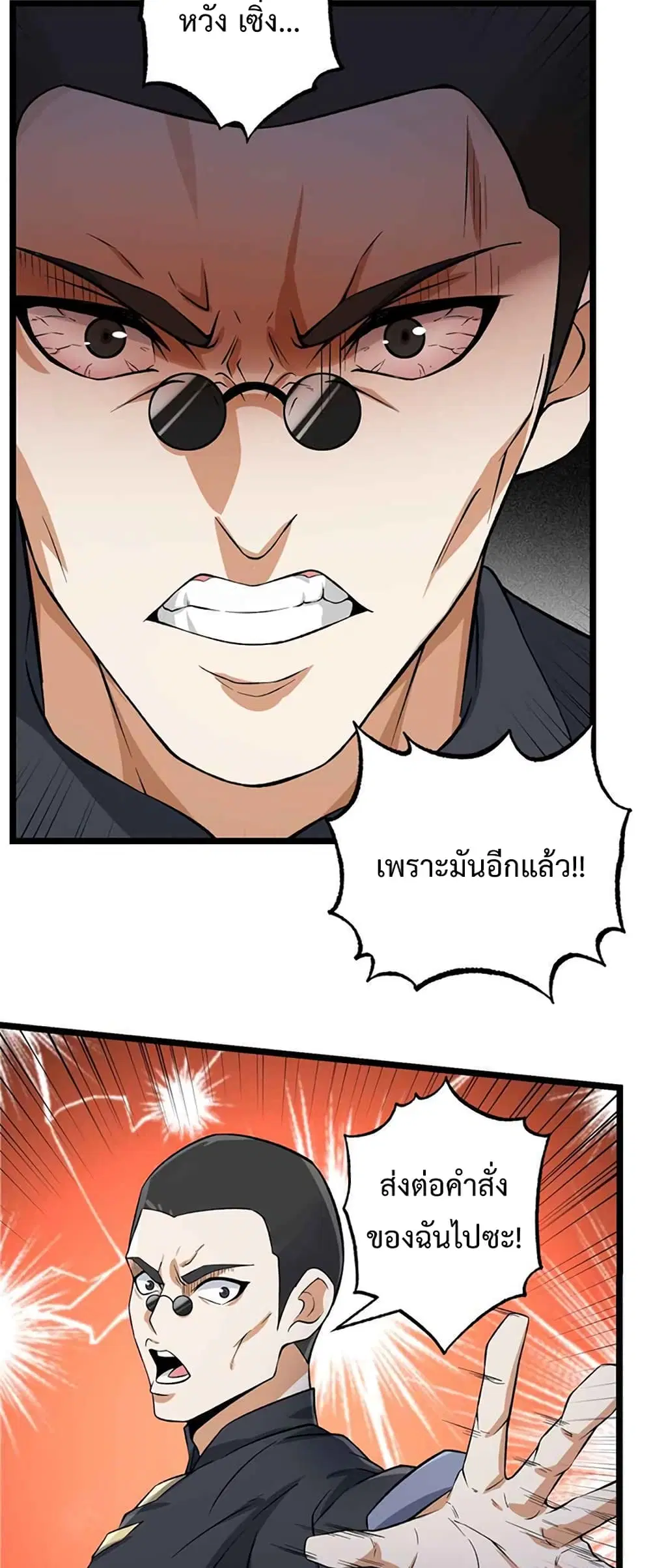 Super Warrior in Another World ตอนที่ 219 หน้า 24