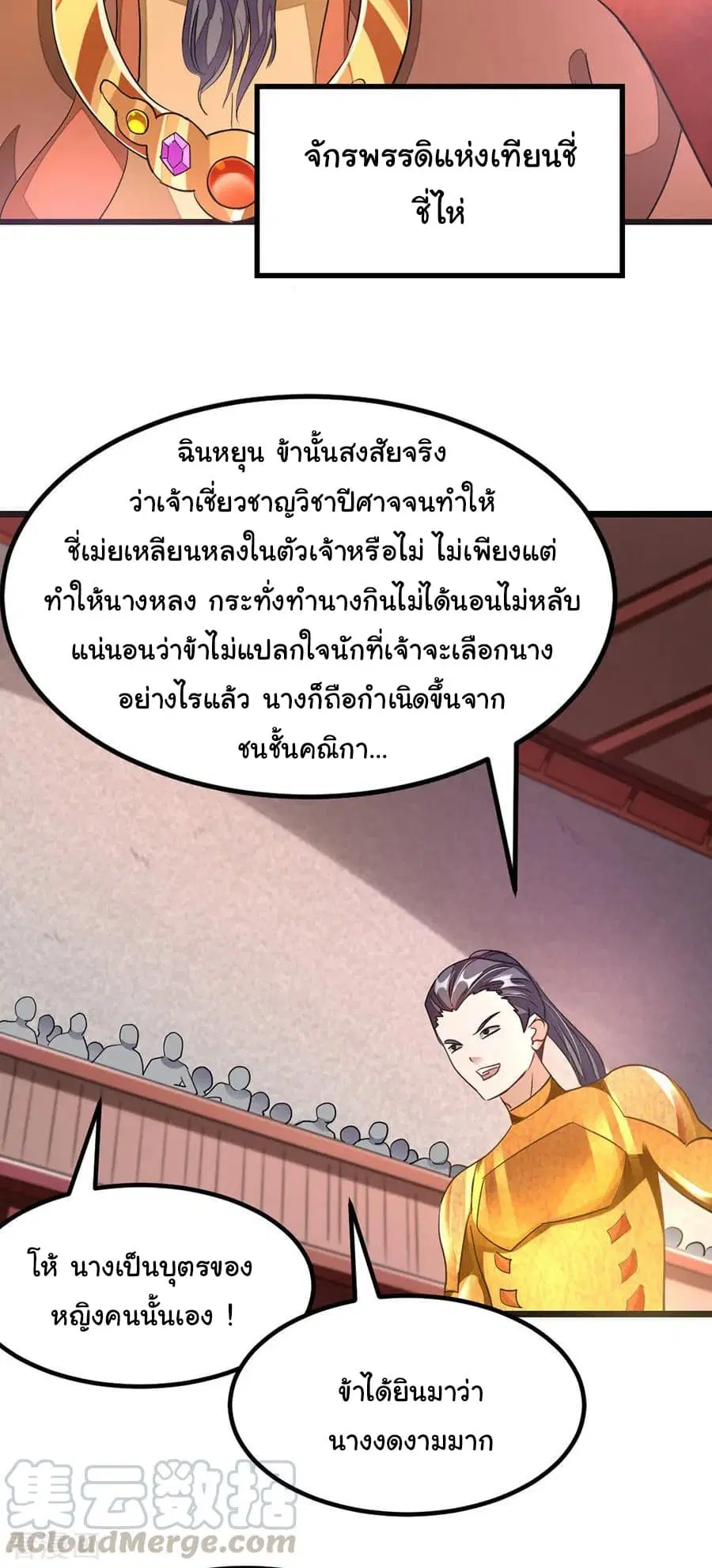Nine Sun God King ตอนที่ 108 หน้า 10