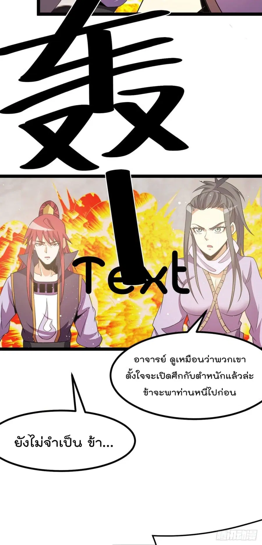 Immortal King of City ตอนที่ 222 หน้า 22