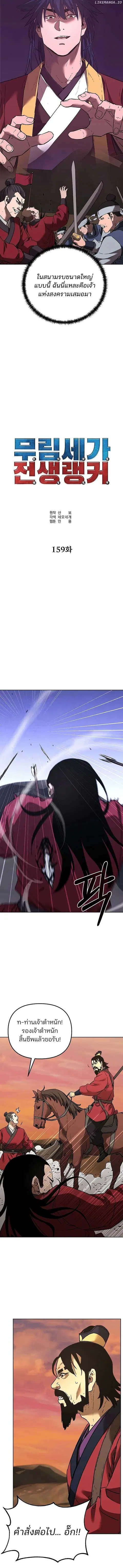 The Reborn Ranker Chronicles ตอนที่ 159 หน้า 8