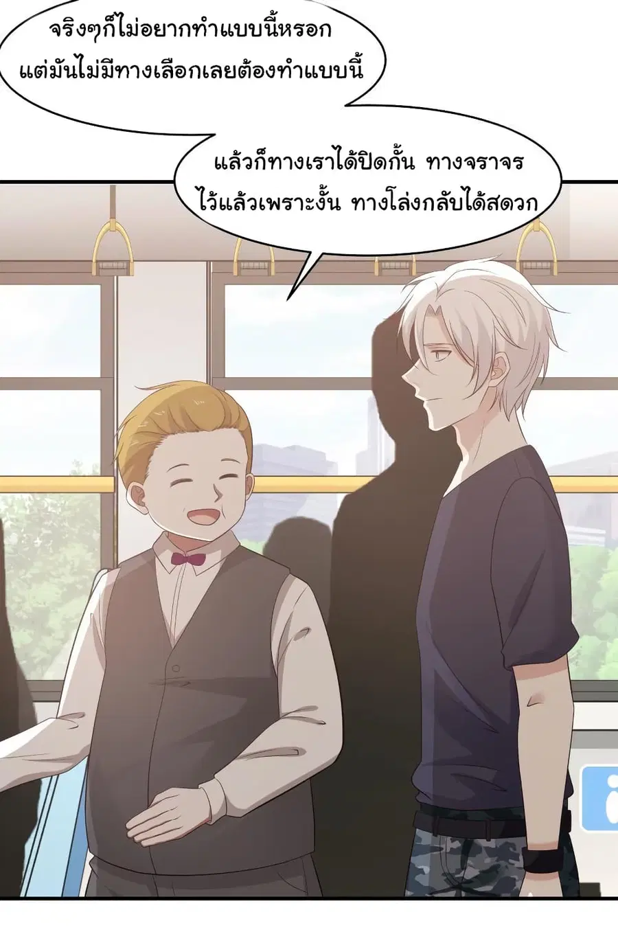 I Have a Dragon in My Body ตอนที่ 219 หน้า 2