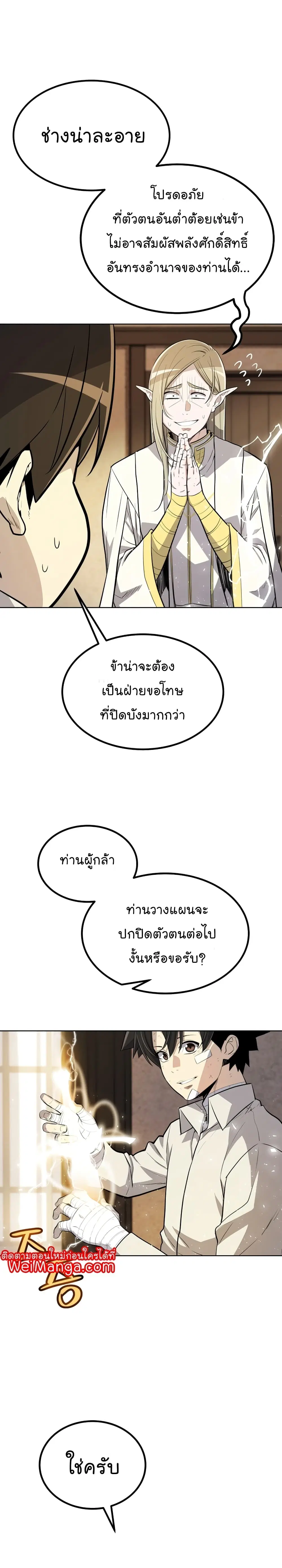 Overpowered Sword ตอนที่ 43 หน้า 14