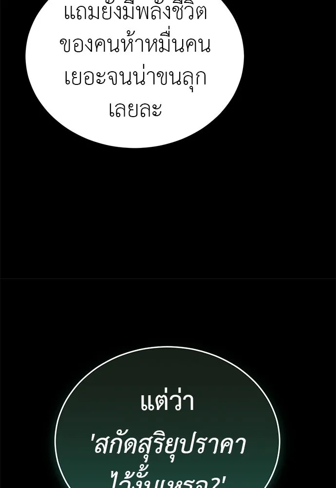 Reincarnation Path of The Underworld King ยอมรา ผู้พิพากษาจากนรก ตอนที่ 138 หน้า 31