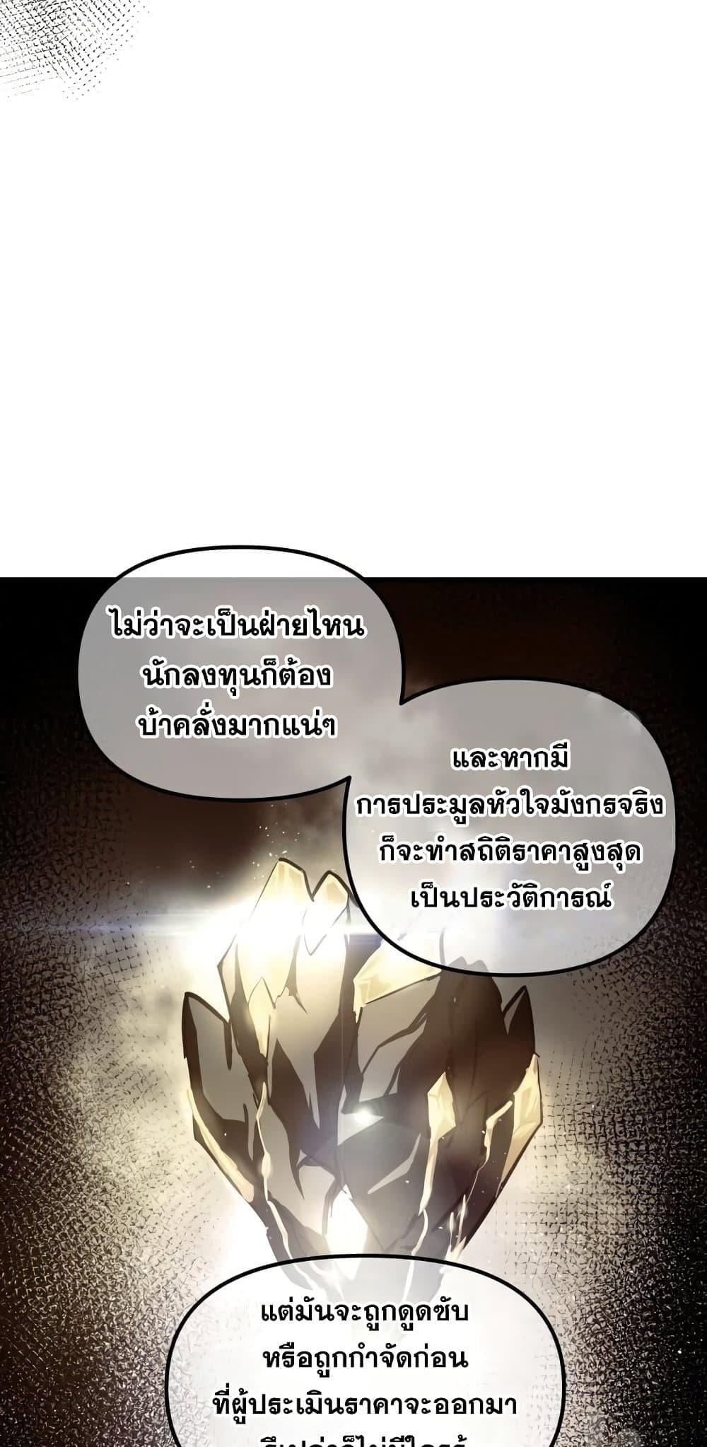 Reincarnation of the Suicidal Battle God เกิดใหม่นักรบพันธุ์ระห่ำ ตอนที่ 76 หน้า 59