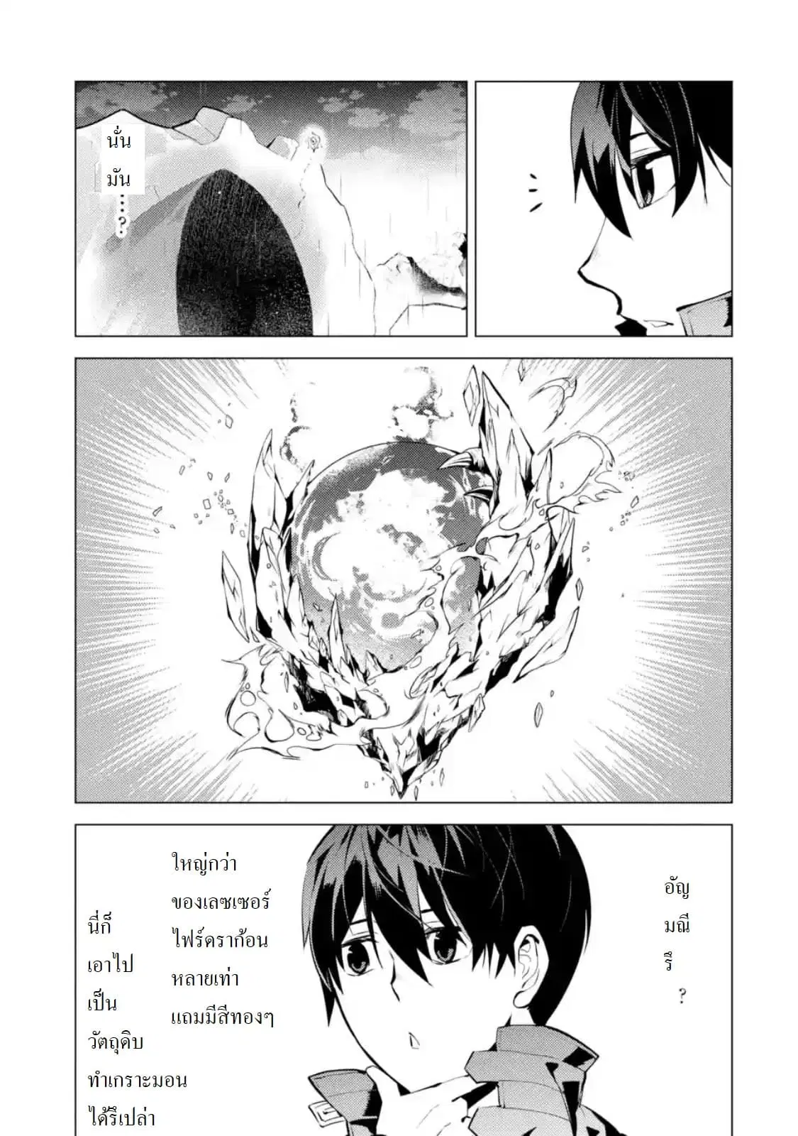 Tensei Kenja no Isekai Life ตอนที่ 19.4 หน้า 7