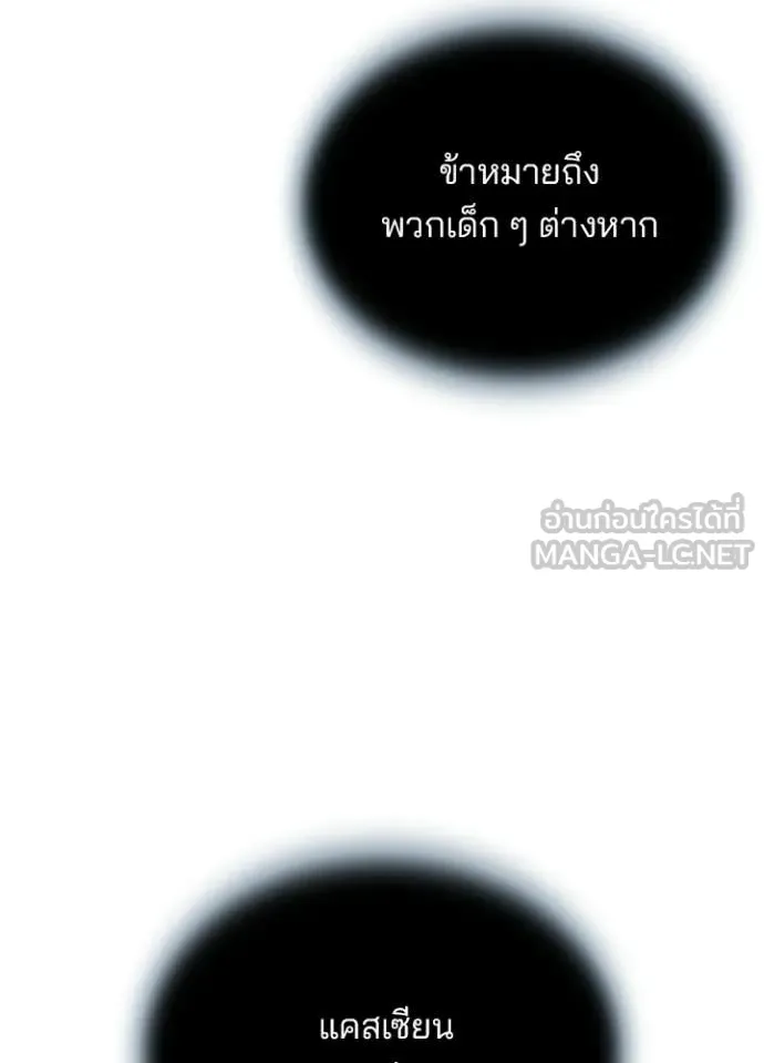 Villain to Kill ตอนที่ 217 หน้า 108