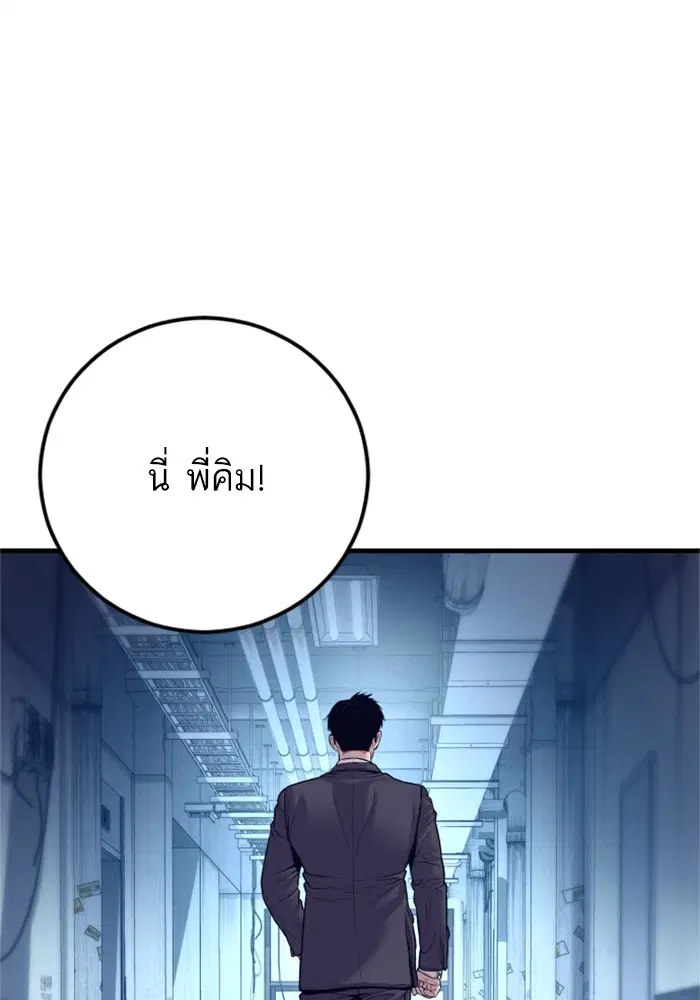 Manager Kim ตอนที่ 123 หน้า 139