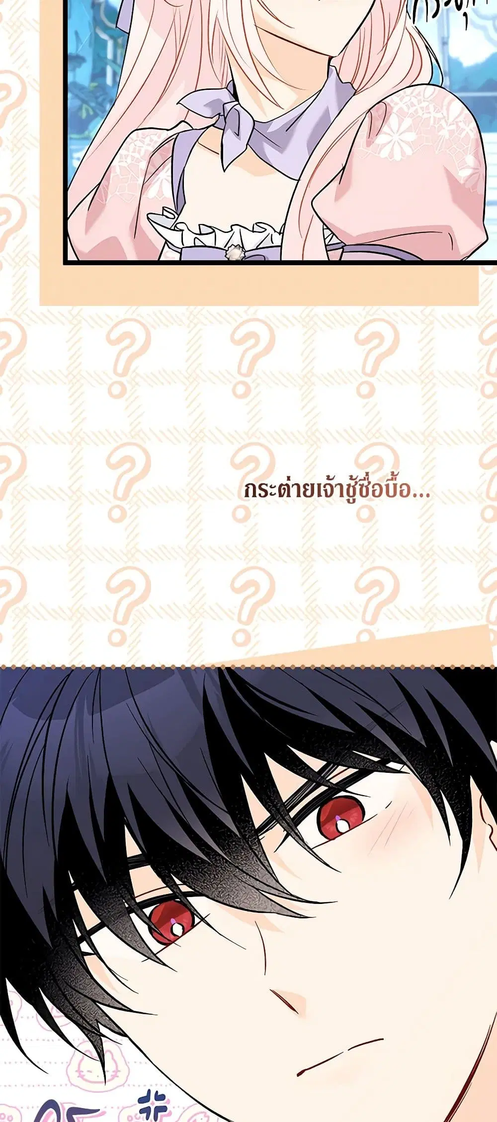 The Symbiotic Relationship Between a Panther and a Rabbit ตอนที่ 109 หน้า 36