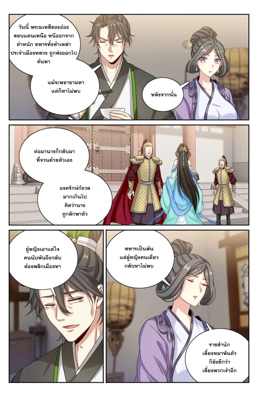 Nightwatcher ตอนที่ 344 หน้า 15