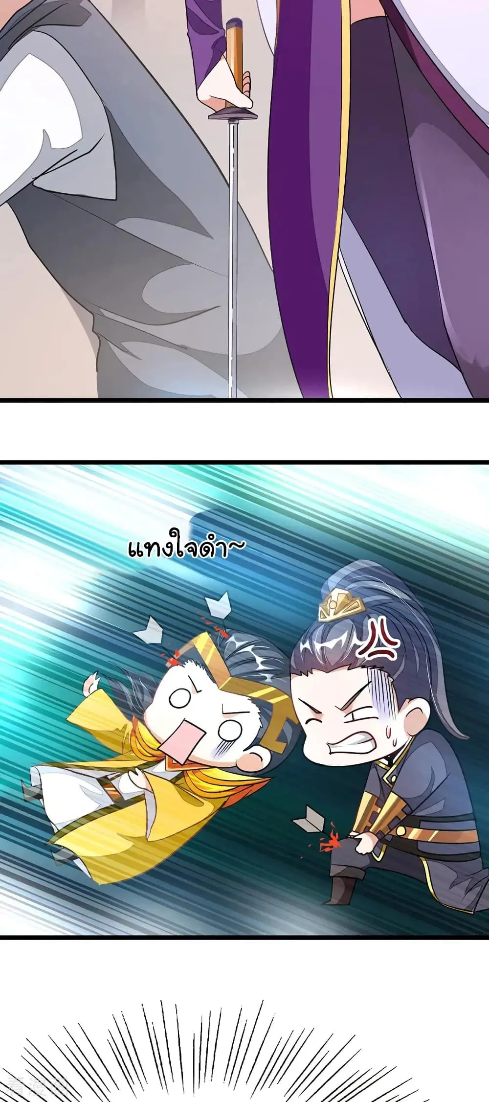 Nine Sun God King ตอนที่ 107 หน้า 21
