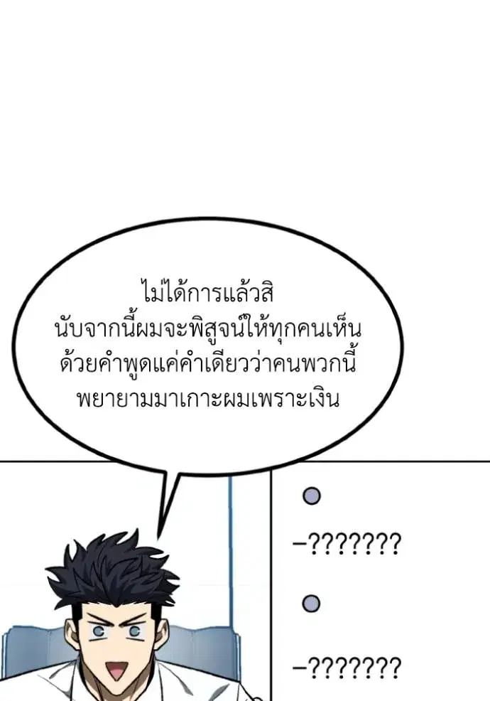 King of the Octagon ตอนที่ 139 หน้า 47