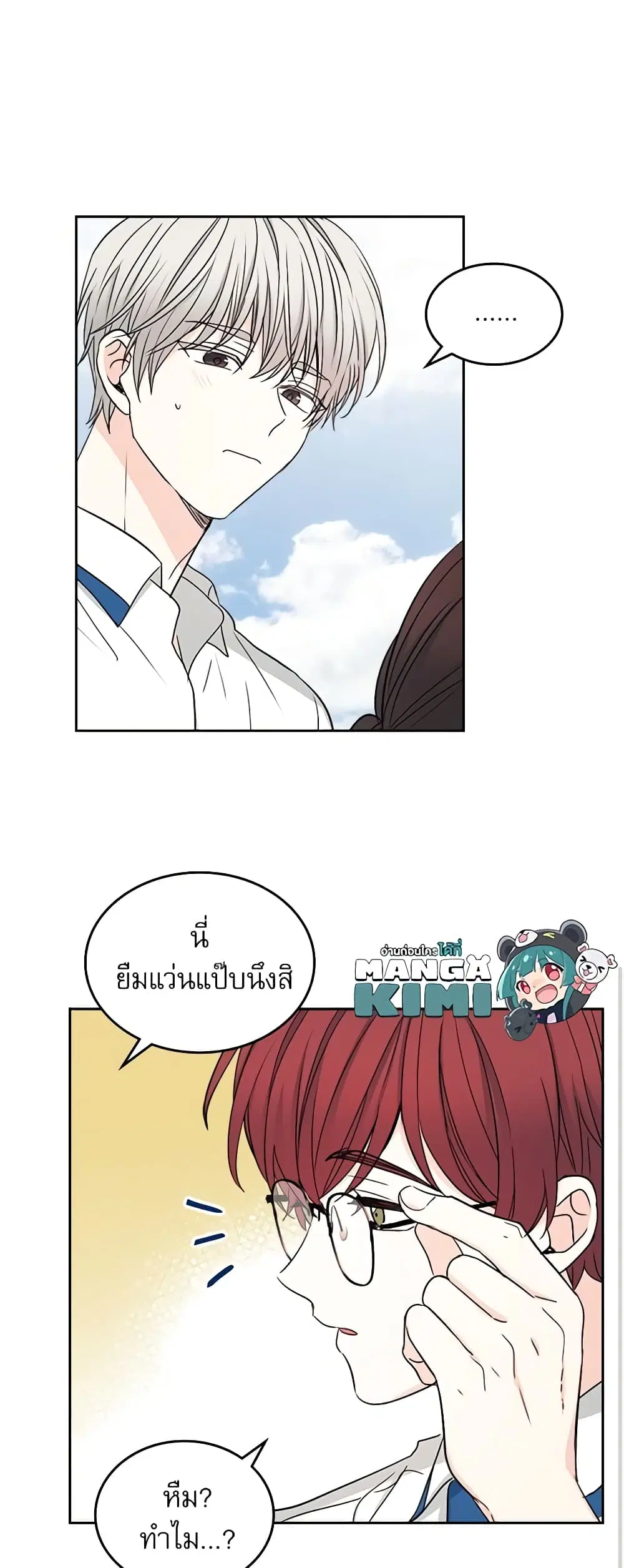 My Life as an Internet Novel ตอนที่ 99 หน้า 29