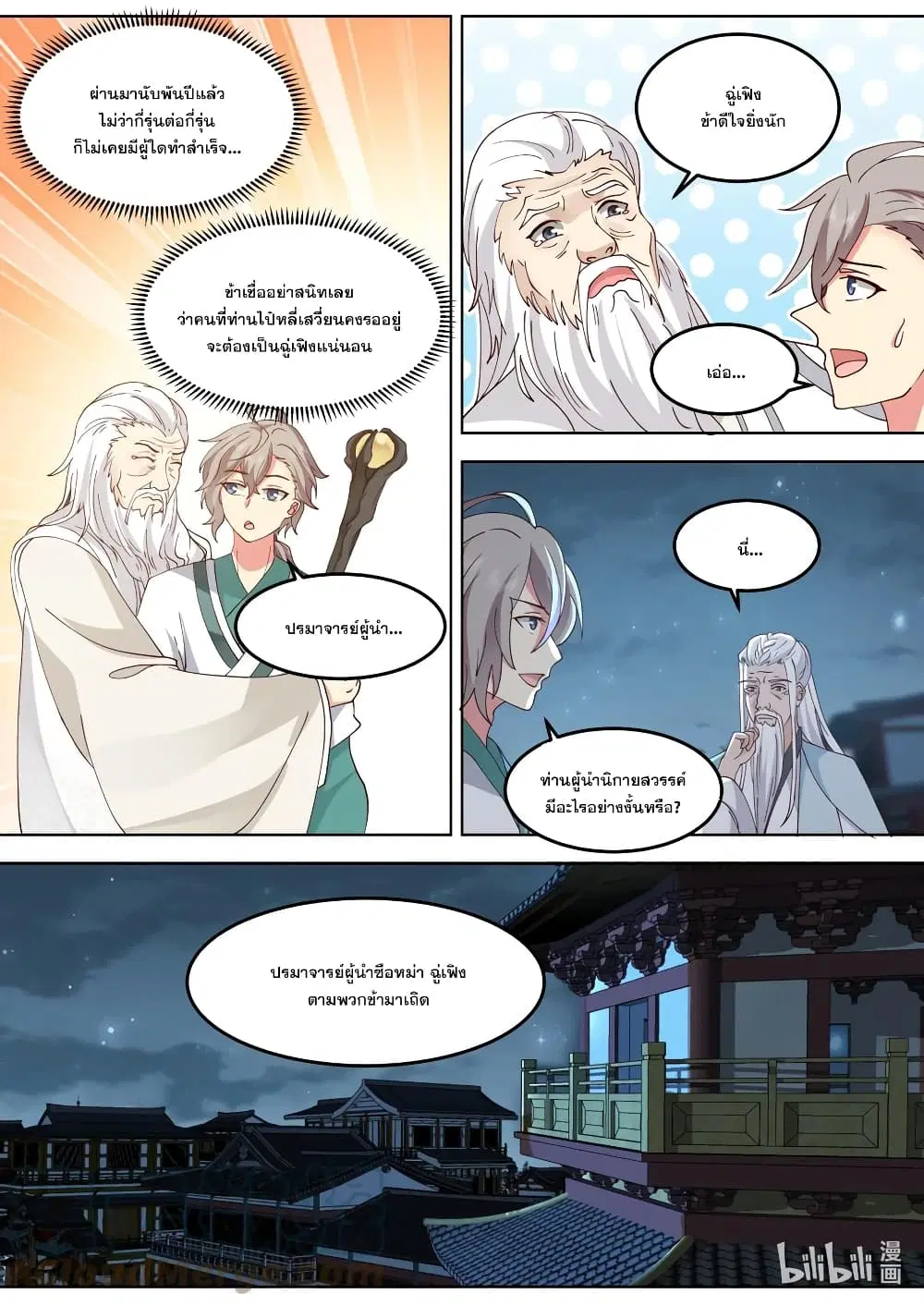 Martial God Asura ตอนที่ 708 หน้า 7