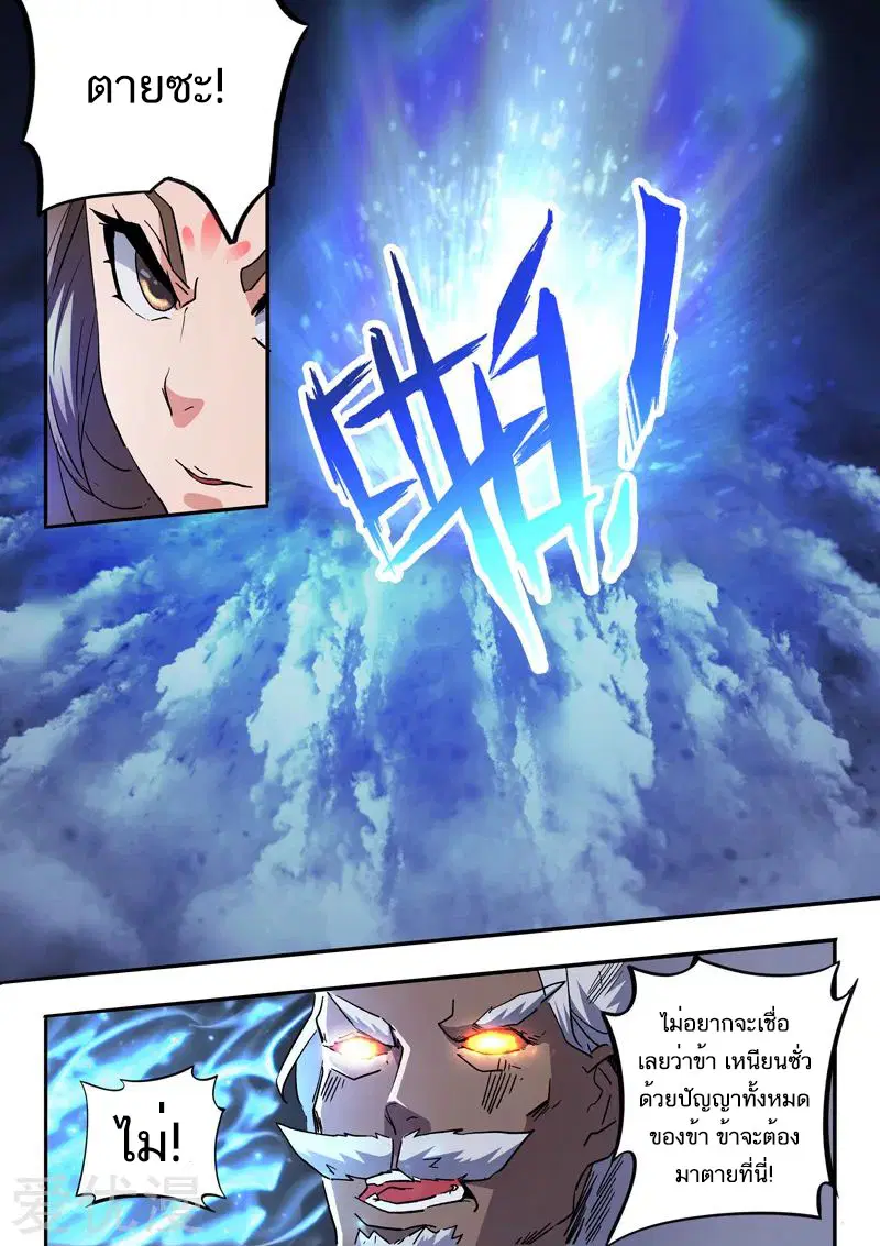 Martial Master ตอนที่ 458 หน้า 7