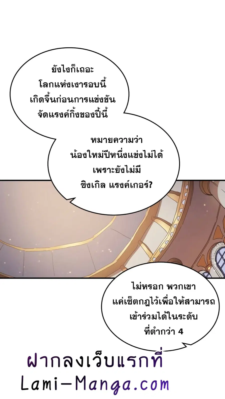 A Returner’s Magic Should Be Special ตอนที่ 123 หน้า 5