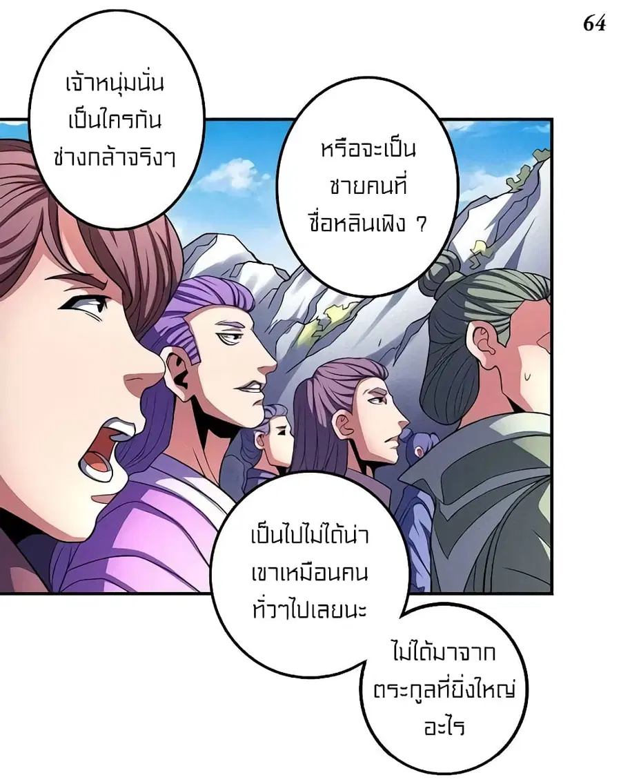 God of Martial Arts ตอนที่ 302 หน้า 14