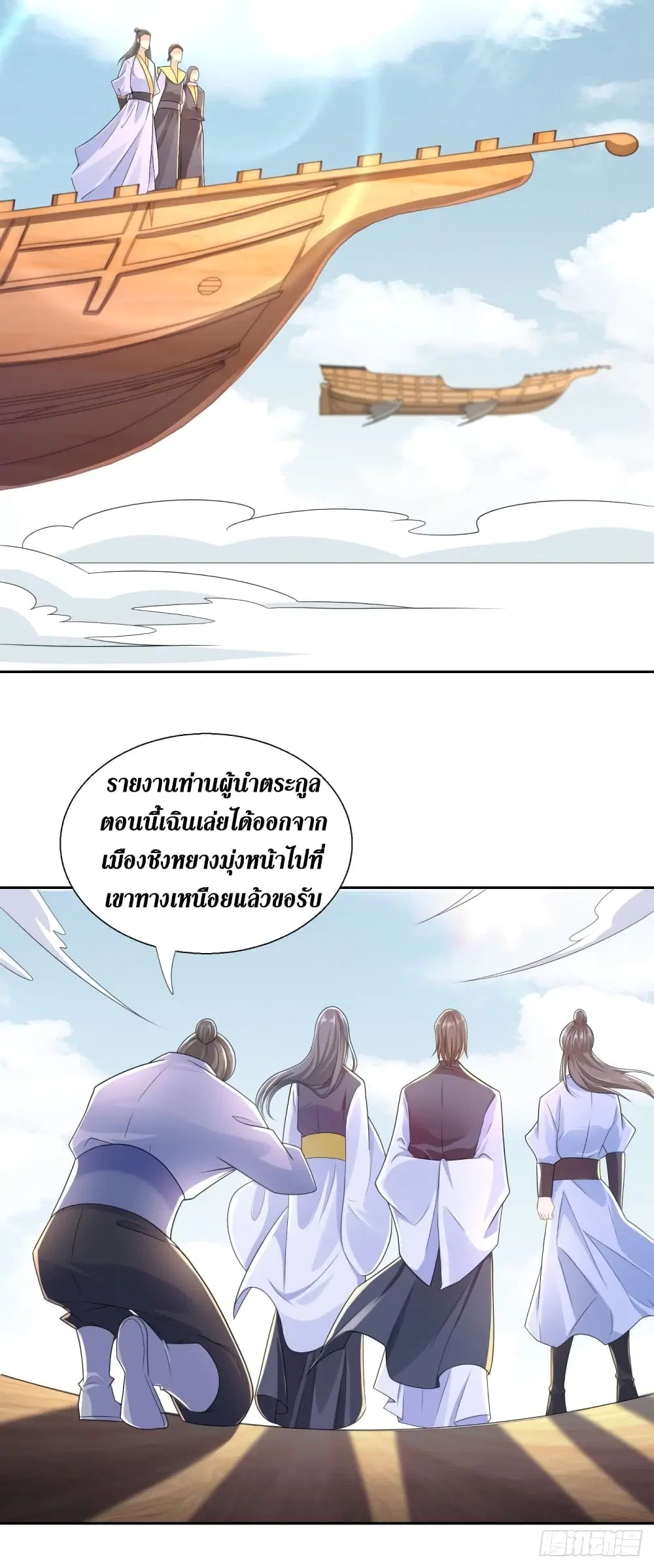 Zhi Zun Chong Sheng ตอนที่ 89 หน้า 24