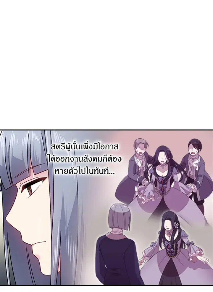 Satan’s Bride ตอนที่ 91 หน้า 19