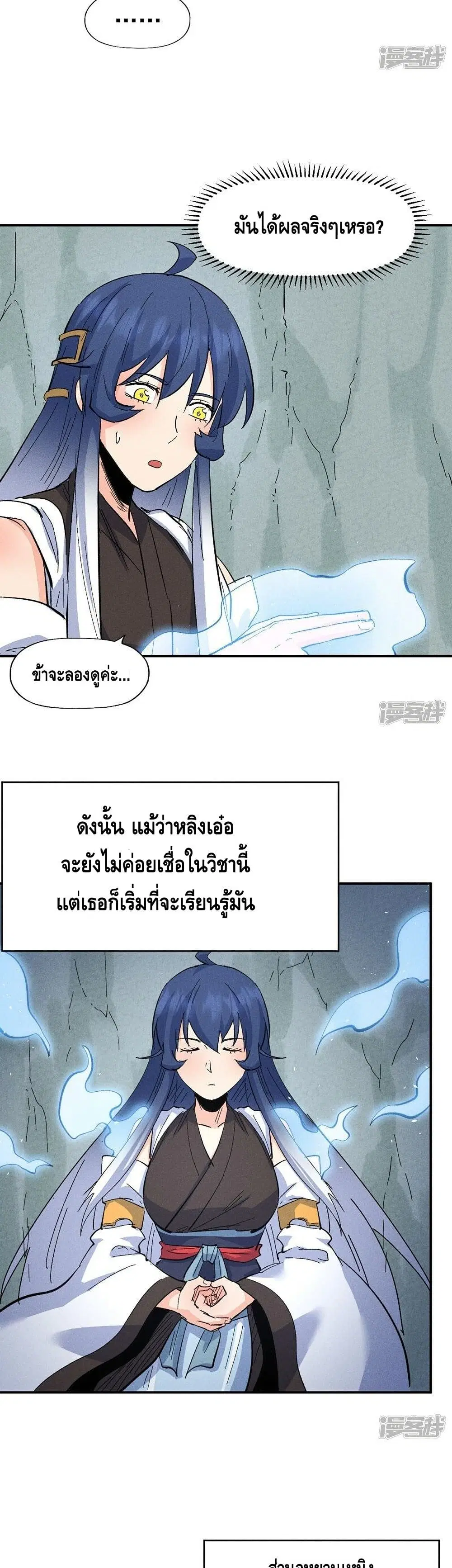 The Strongest Emperor ตอนที่ 119 หน้า 8