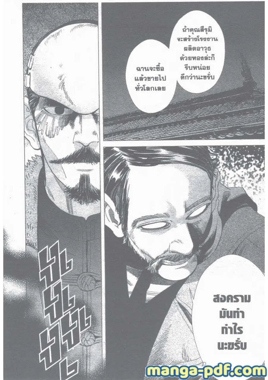 Golden Kamuy ตอนที่ 31 หน้า 8