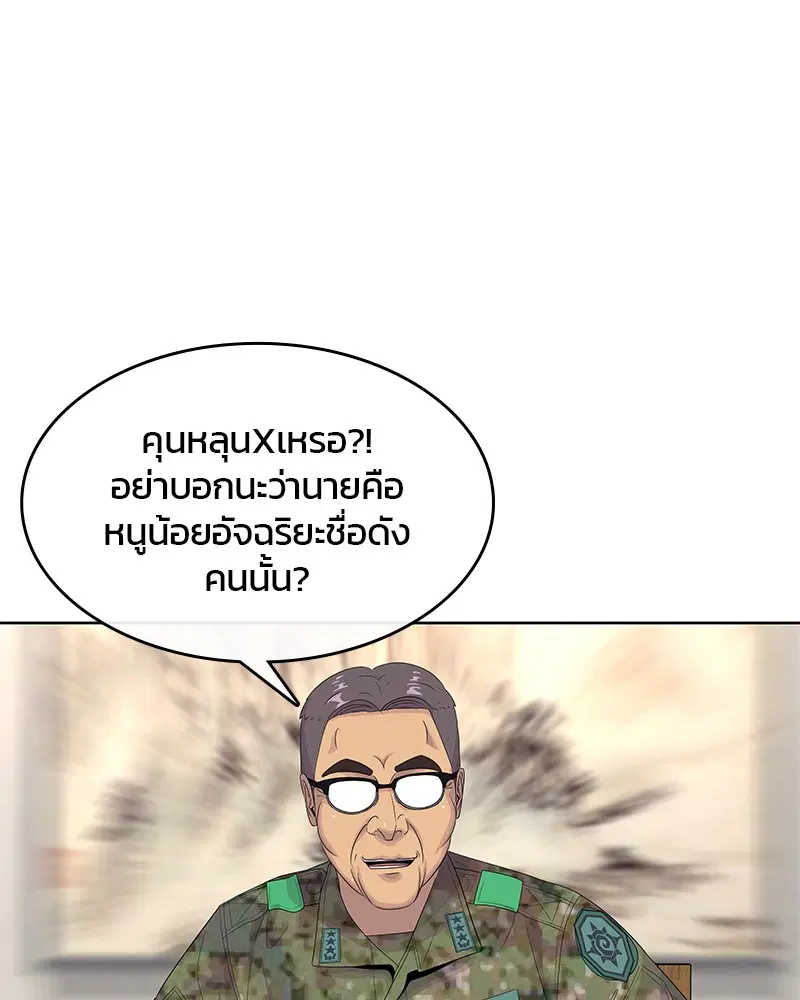 Kitchen Soldier ตอนที่ 151 หน้า 40