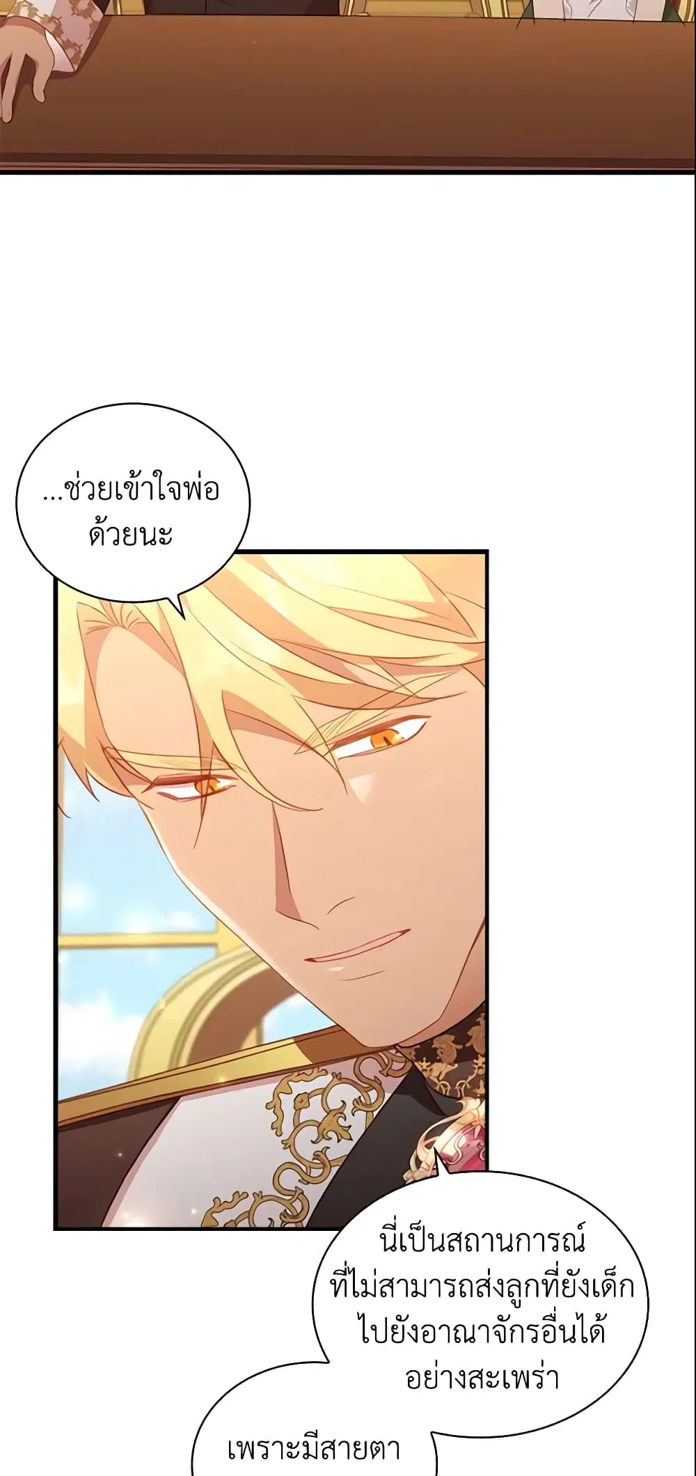 The Beloved Little Princess ตอนที่ 94 หน้า 15