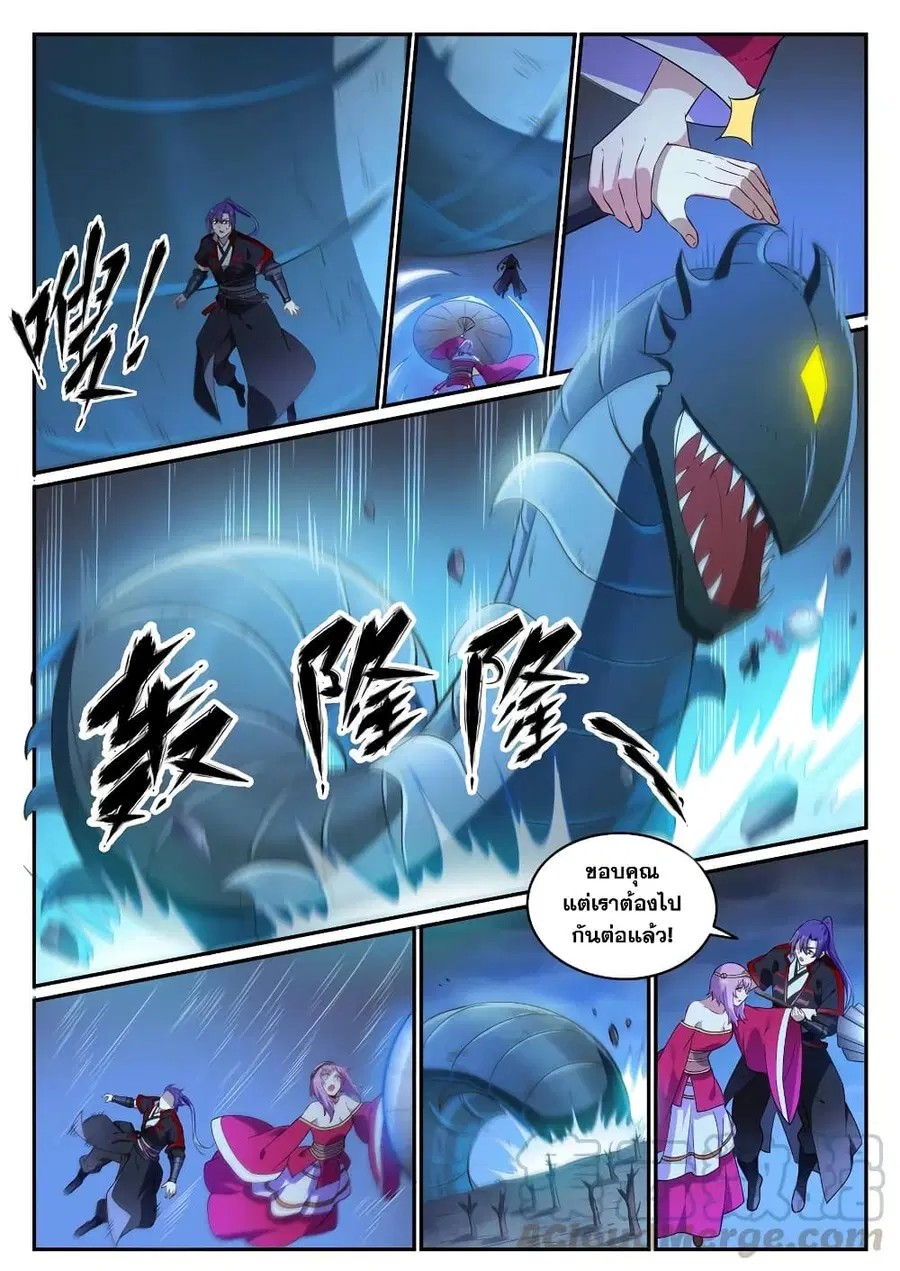 Bailian Chengshen ตอนที่ 722 หน้า 9
