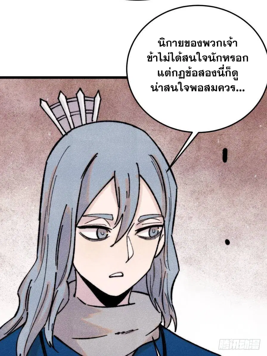 All Hail the Sect Leader ตอนที่ 371 หน้า 20