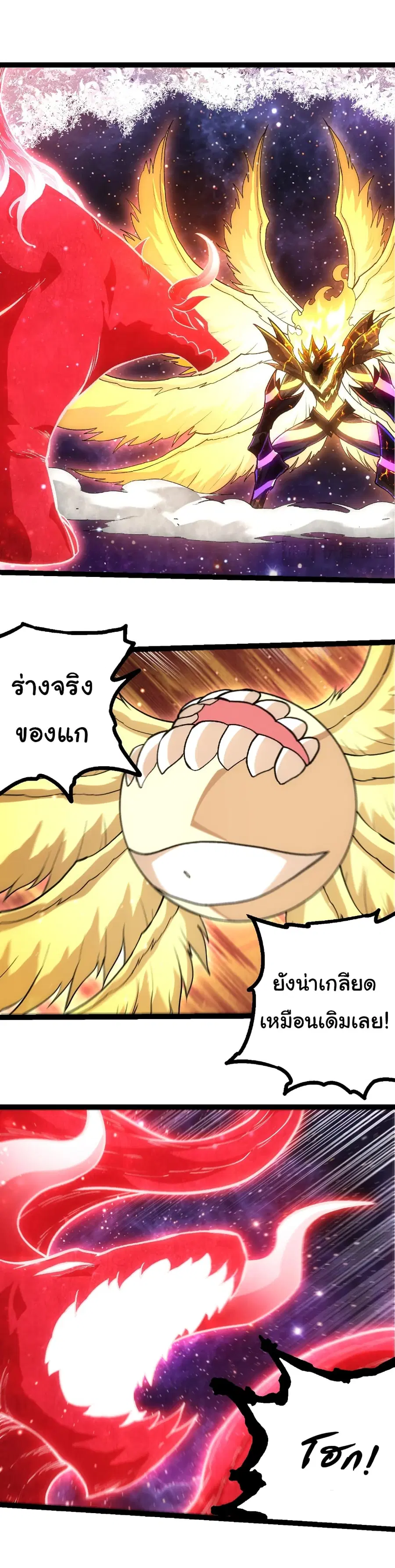 Evolution from the Big Tree ตอนที่ 458 หน้า 5