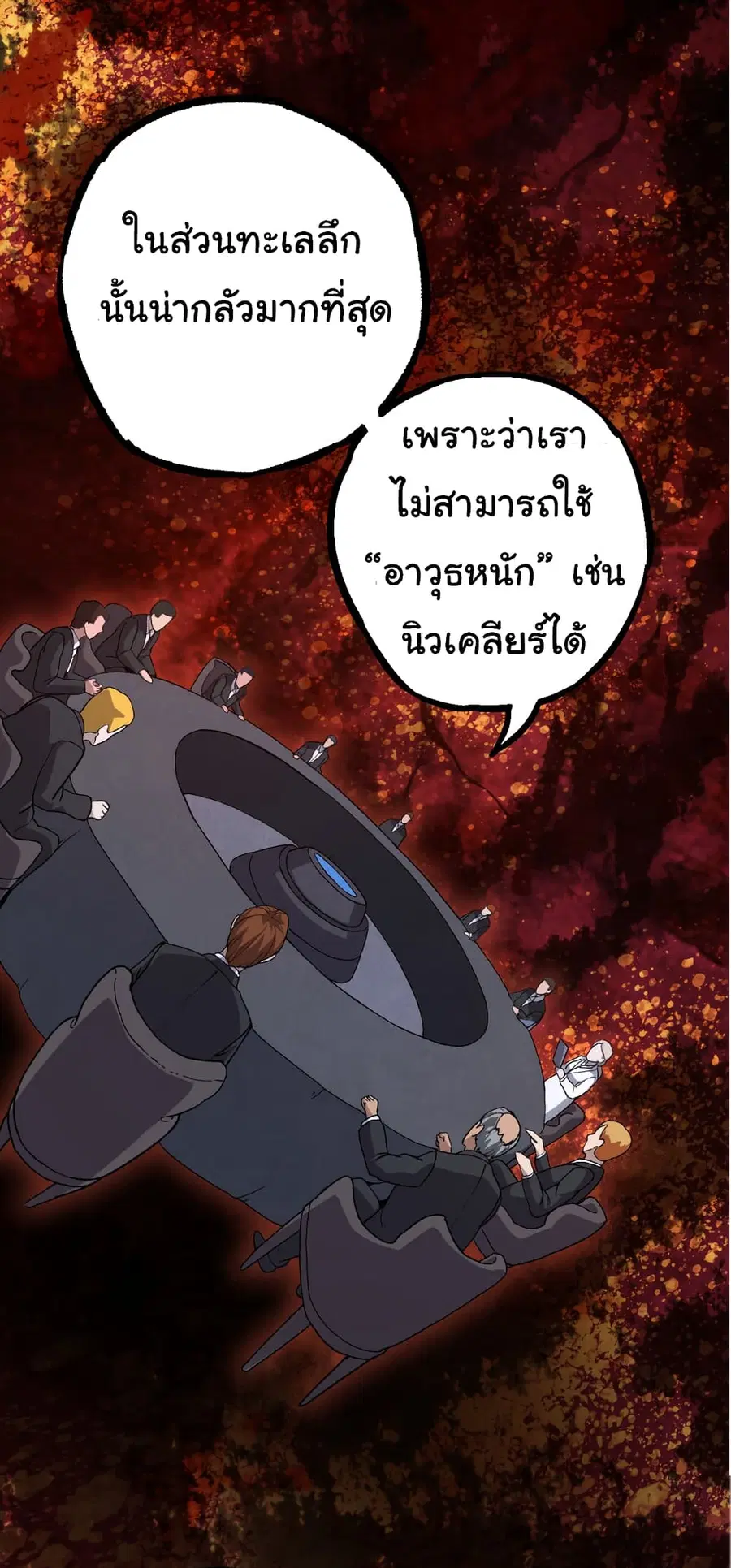 Evolution from the Big Tree ตอนที่ 48 หน้า 36