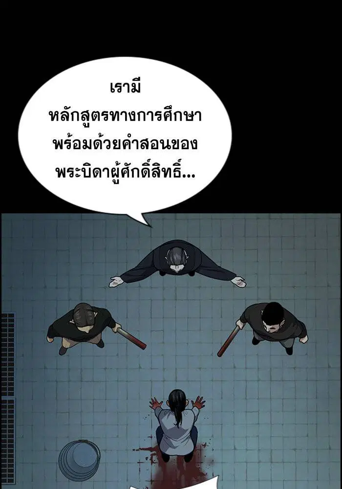 True Education ตอนที่ 101 หน้า 92