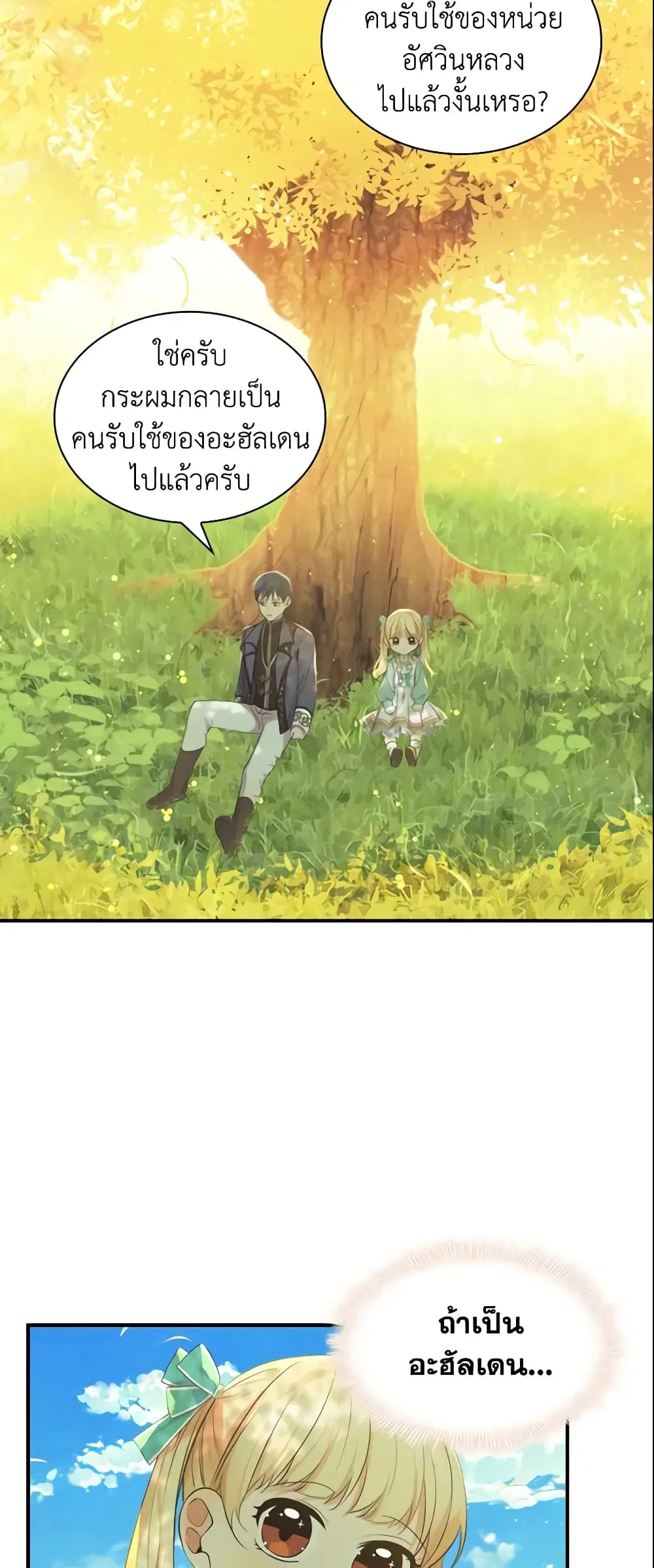 The Beloved Little Princess ตอนที่ 36 หน้า 18